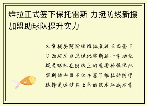 维拉正式签下保托雷斯 力挺防线新援加盟助球队提升实力