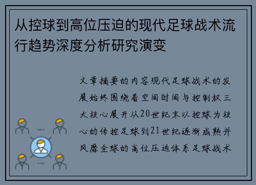 从控球到高位压迫的现代足球战术流行趋势深度分析研究演变