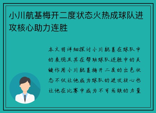 小川航基梅开二度状态火热成球队进攻核心助力连胜