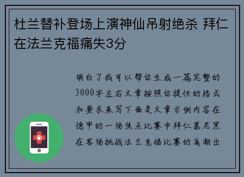 杜兰替补登场上演神仙吊射绝杀 拜仁在法兰克福痛失3分 杜兰替补登场上演神仙吊射绝杀 拜仁在法兰克福痛失3分