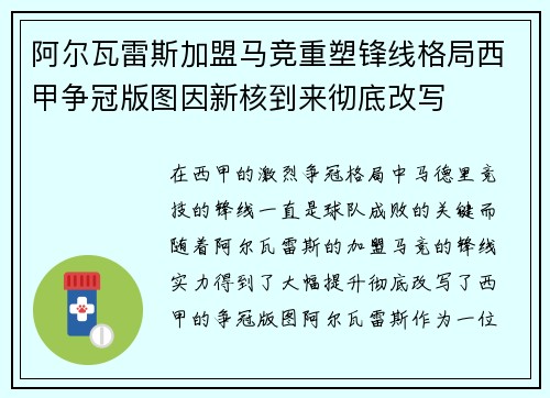 阿尔瓦雷斯加盟马竞重塑锋线格局西甲争冠版图因新核到来彻底改写