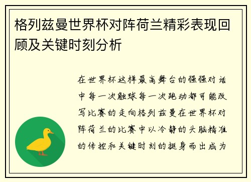 格列兹曼世界杯对阵荷兰精彩表现回顾及关键时刻分析